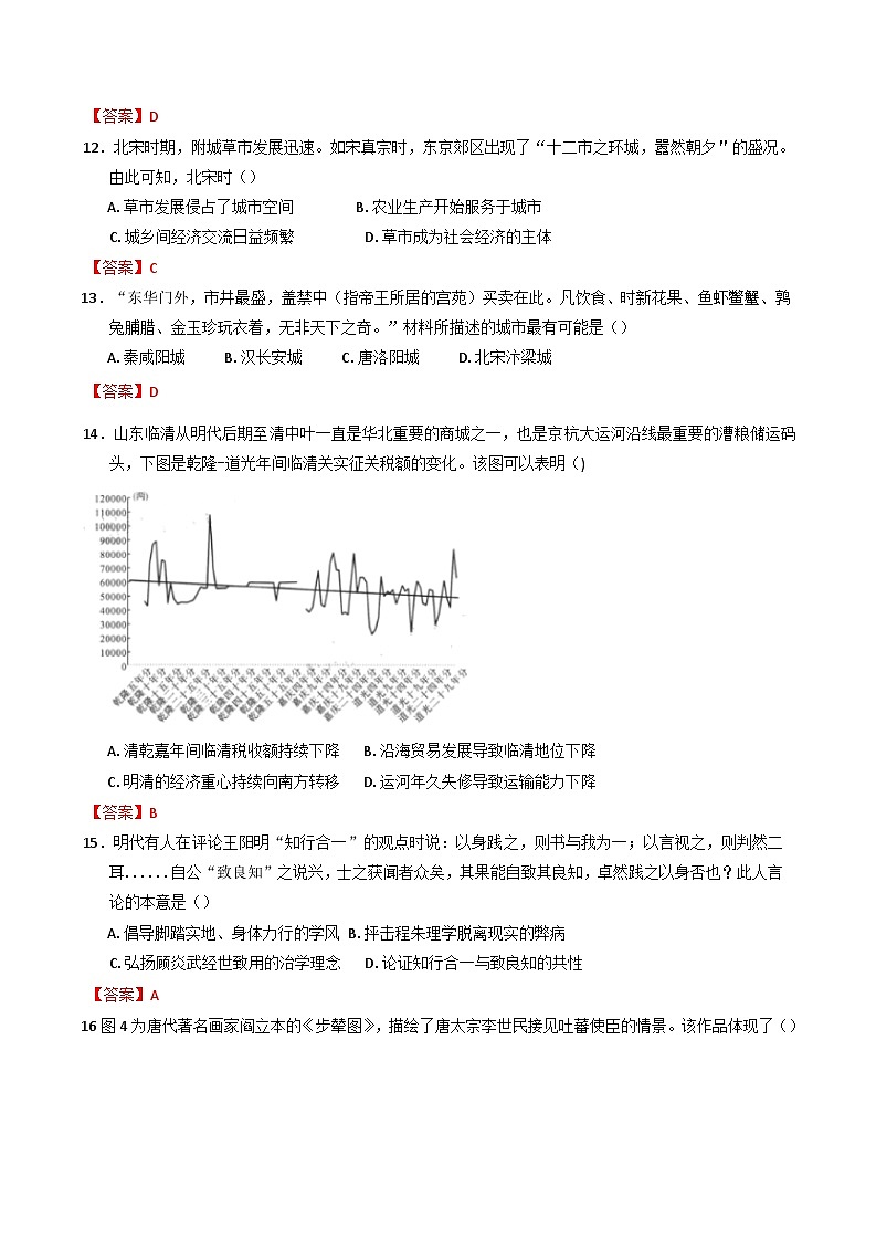 甘肃省兰州市西北师范大学附属中学2024-2025学年高一上学期11月月考历史试题第3页