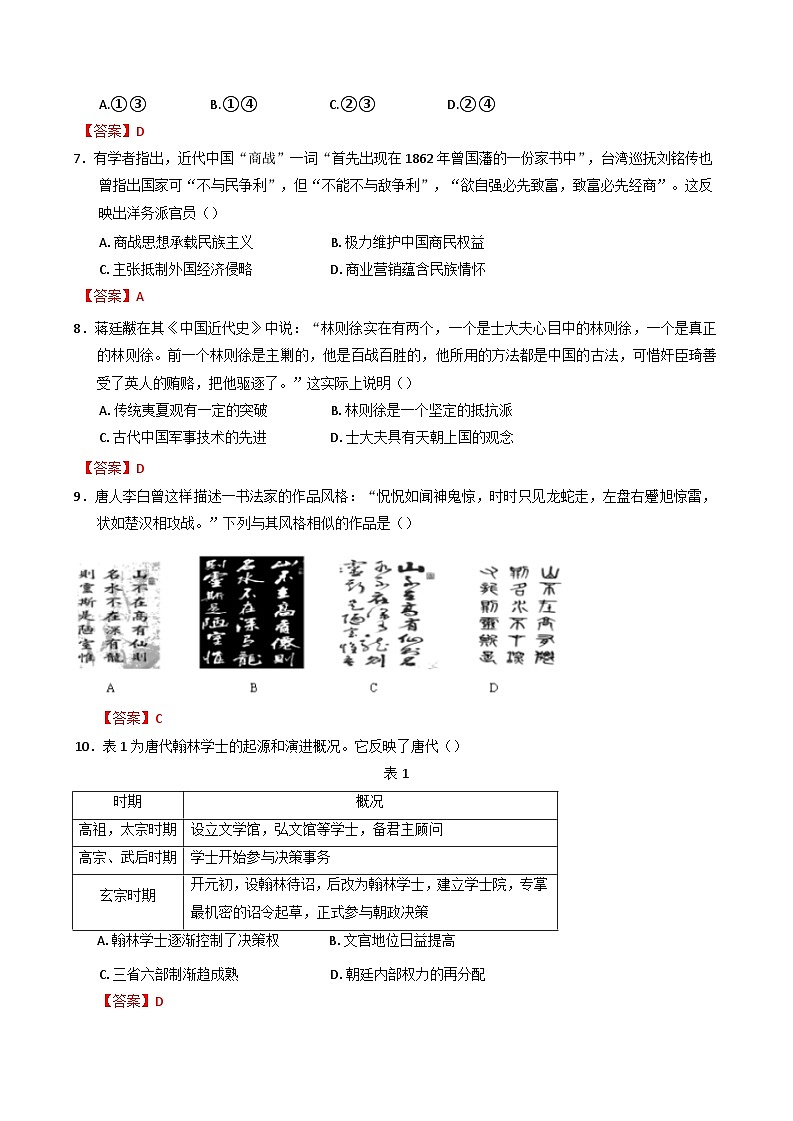 甘肃省天水市秦安县第一中学2024-2025学年高一上学期11月月考历史试题第2页