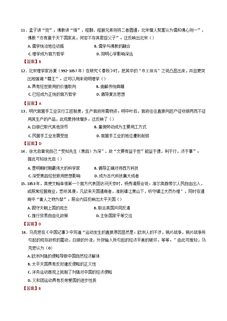 甘肃省天水市秦安县第一中学2024-2025学年高一上学期11月月考历史试题第3页