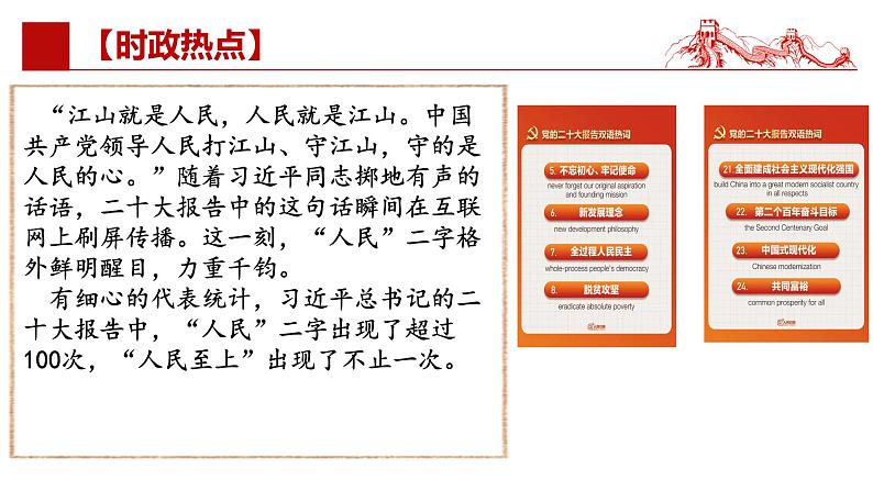 专题九 历史和人民的选择-第八辑:新高考通用高考政治复习课件第4页