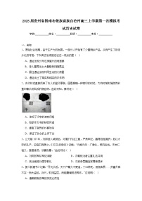 2025屆貴州省黔南布依族苗族自治州高三上學(xué)期第一次模擬考試歷史試卷