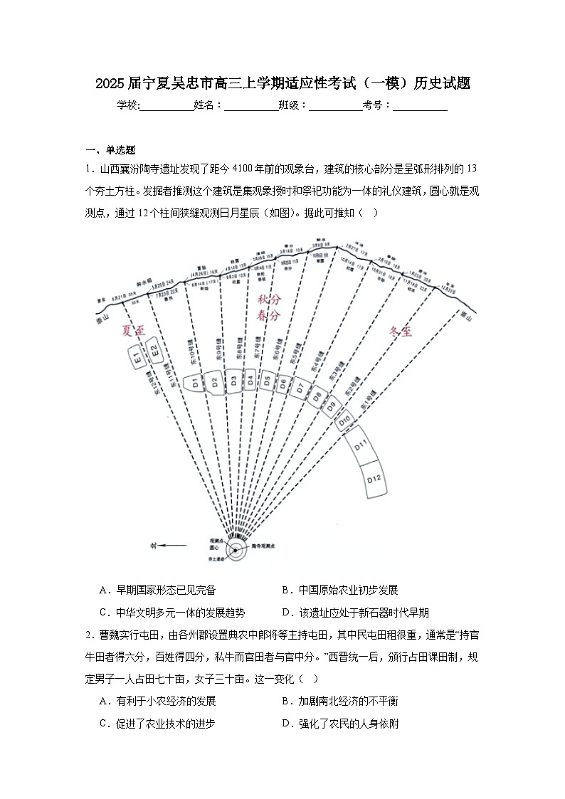 2025届宁夏吴忠市高三上学期适应性考试(一模)历史试题第1页