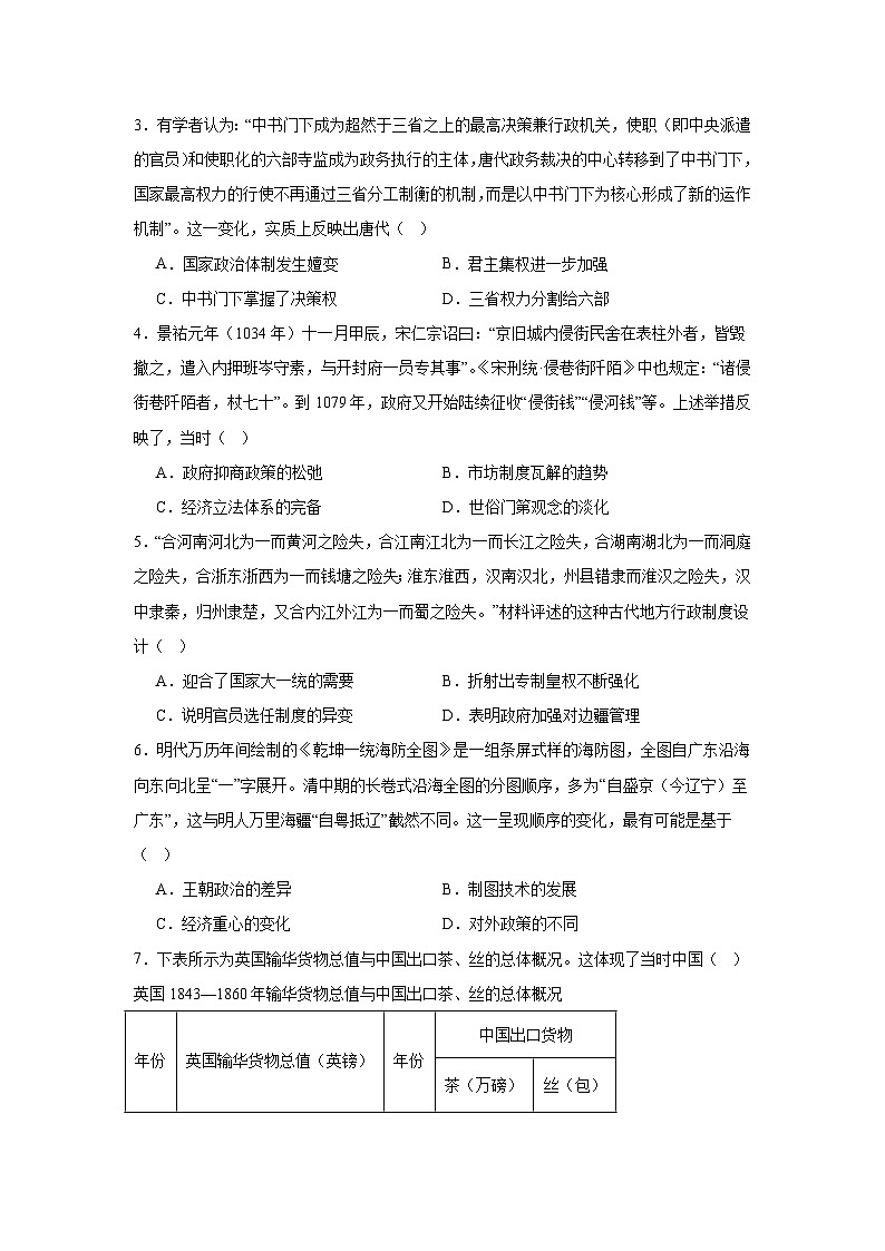 2025届宁夏吴忠市高三上学期适应性考试(一模)历史试题第2页