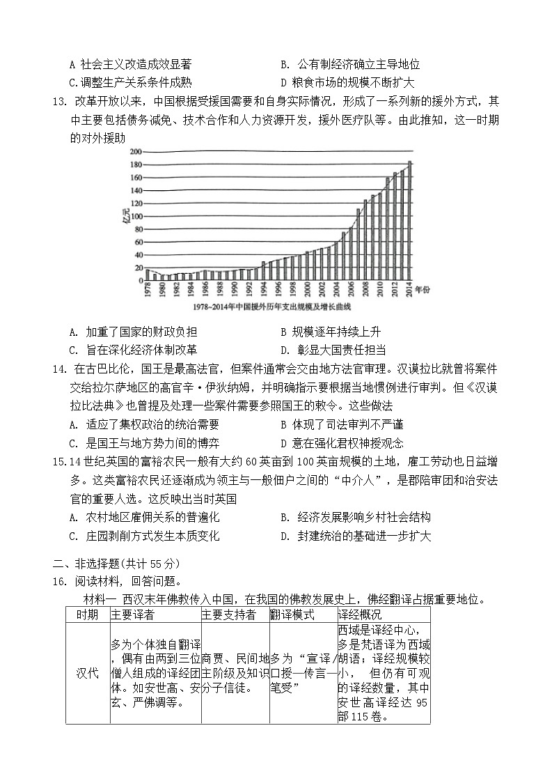 重庆市第一中学2025届高三11月期中考试历史试题第3页