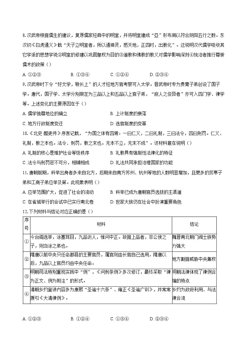 2024-2025学年北京市西城区第十四中学高二上学期期中考试历史试题(含答案)第3页