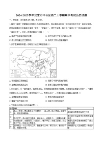 2024-2025學(xué)年北京市豐臺區(qū)高二上學(xué)期期中考試歷史試題（含答案）