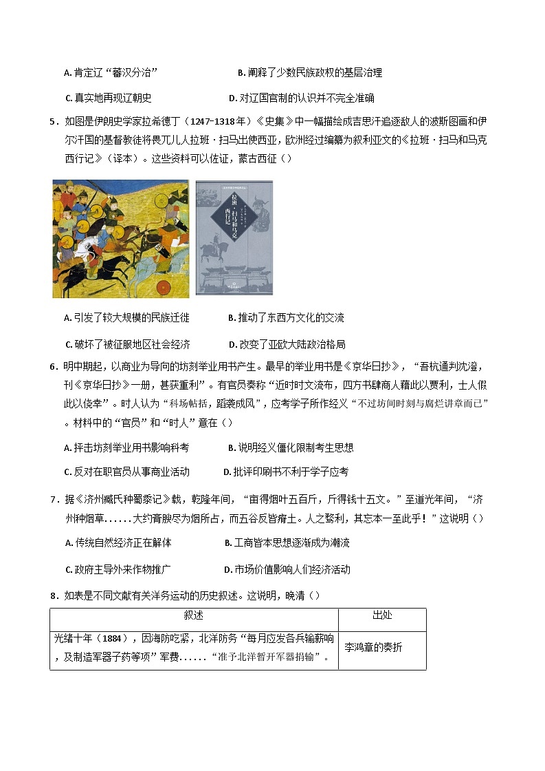 安徽省六安第一中学2024-2025学年高三上学期第四次月考历史试题(含解析)第2页