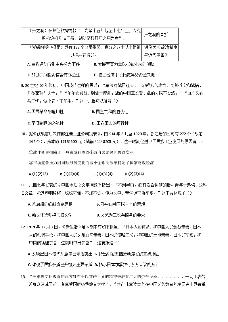 安徽省六安第一中学2024-2025学年高三上学期第四次月考历史试题(含解析)第3页