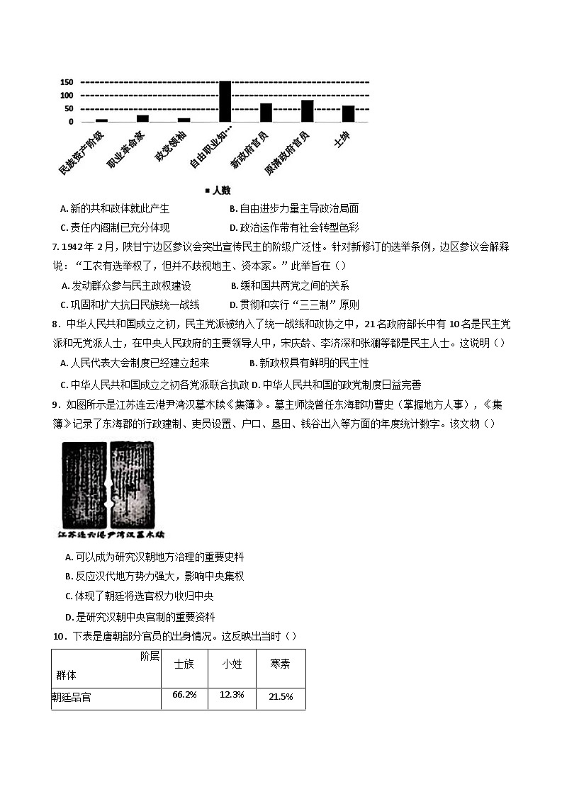 黑龙江省哈尔滨德强高级中学2024-2025学年高二上学期期中考试历史试卷(含解析)第2页