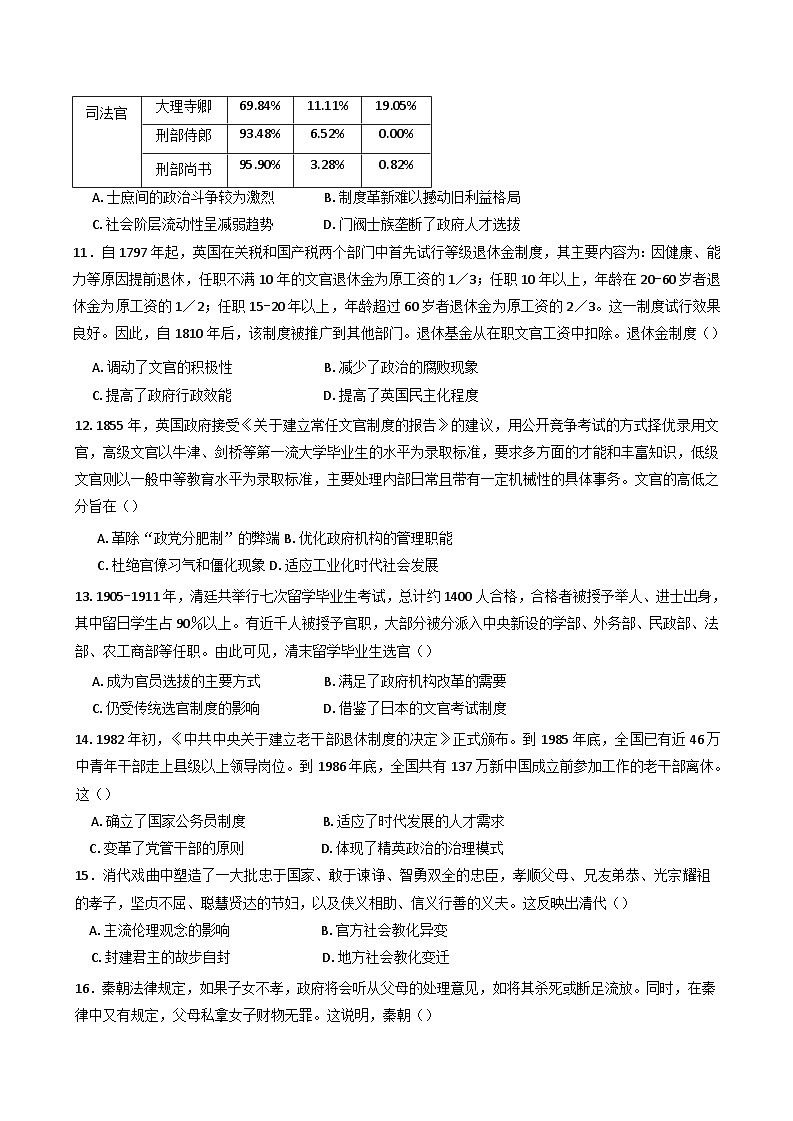 黑龙江省哈尔滨德强高级中学2024-2025学年高二上学期期中考试历史试卷(含解析)第3页