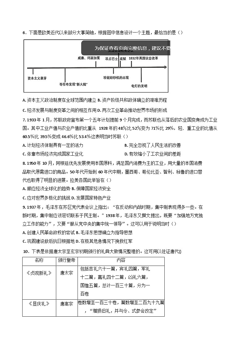 河南省焦作市博爱县第一中学2024-2025学年高三上学期期中考试历史试题(含解析)第2页
