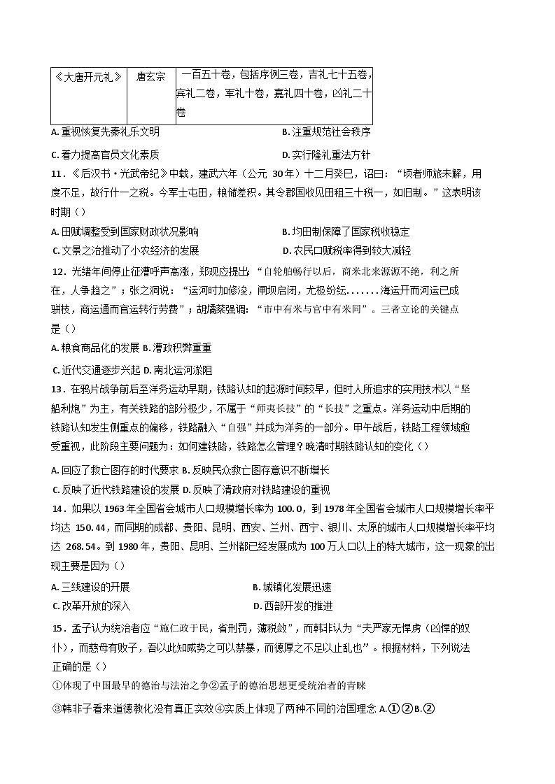 河南省焦作市博爱县第一中学2024-2025学年高三上学期期中考试历史试题(含解析)第3页
