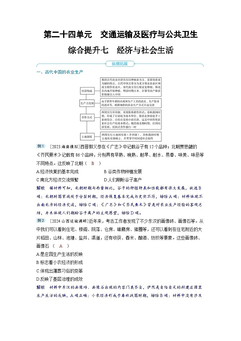 备战2025年高考历史精品教案综合提升七经济与社会生活(Word版附解析)第1页