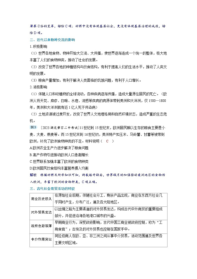 备战2025年高考历史精品教案综合提升七经济与社会生活(Word版附解析)第2页