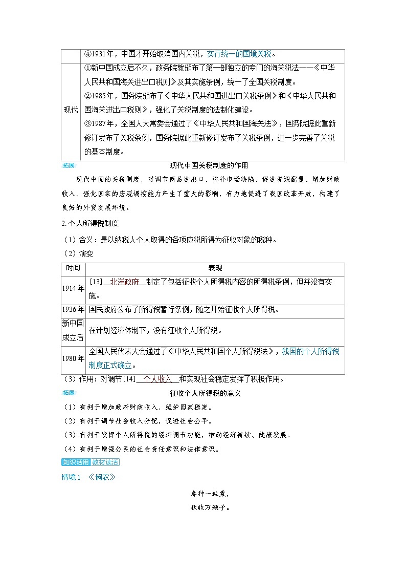 备战2025年高考历史精品教案第48讲中国赋税制度的演变(Word版附解析)第3页