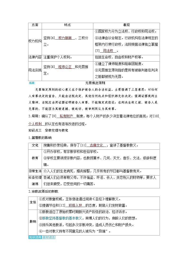 备战2025年高考历史精品教案第44讲近代西方的法律与教化(Word版附解析)第3页
