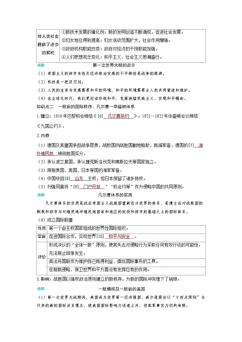 备战2025年高考历史精品教案第31讲第一次世界大战与战后国际秩序(Word版附解析)第3页