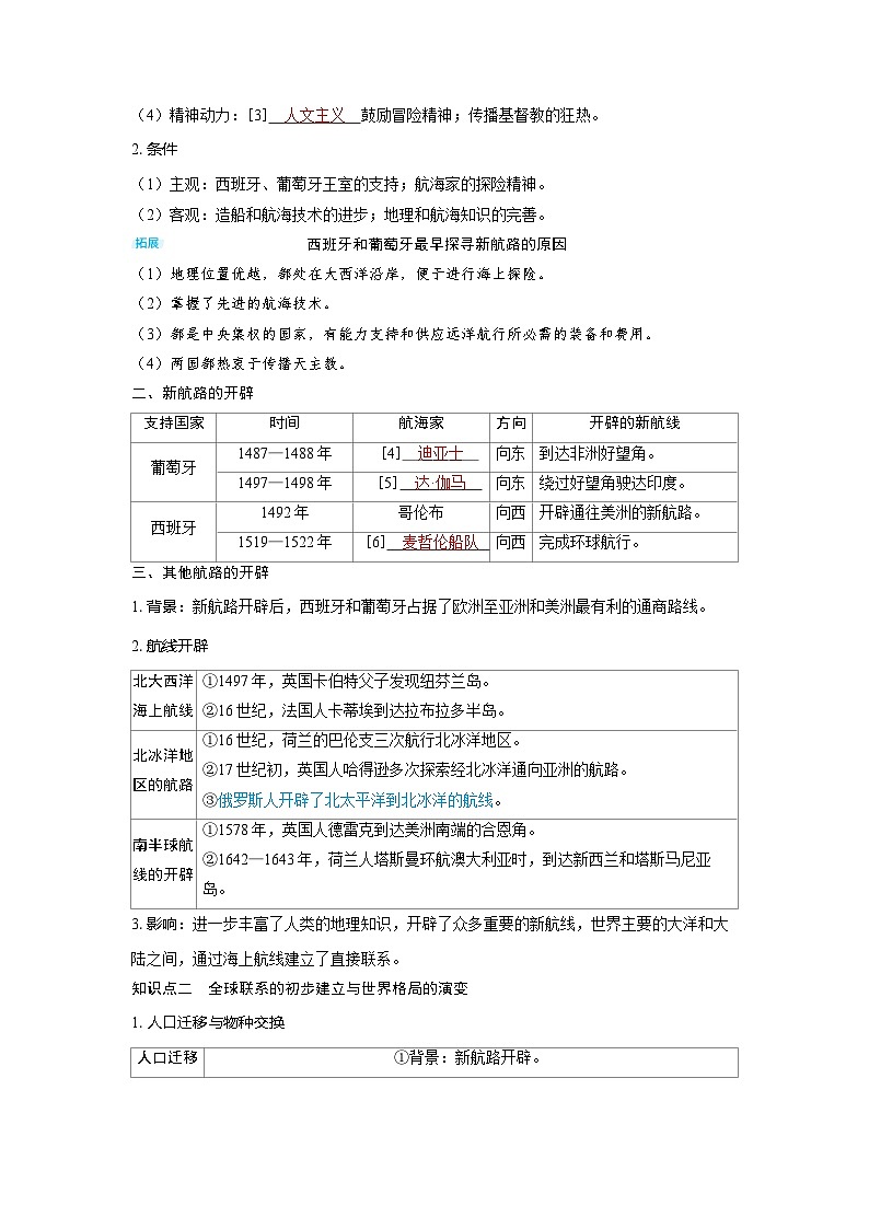 备战2025年高考历史精品教案第24讲走向整体的世界(Word版附解析)第2页
