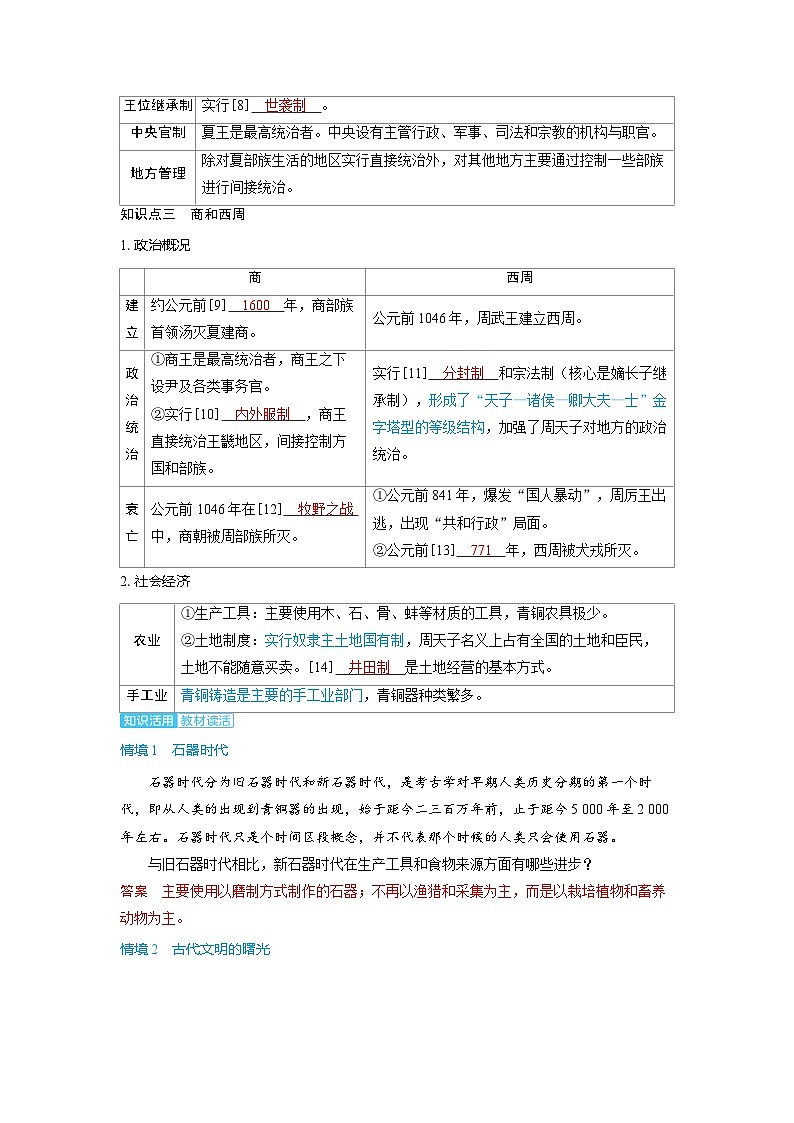 备战2025年高考历史精品教案第1讲中华文明的起源与早期国家(Word版附解析)第3页