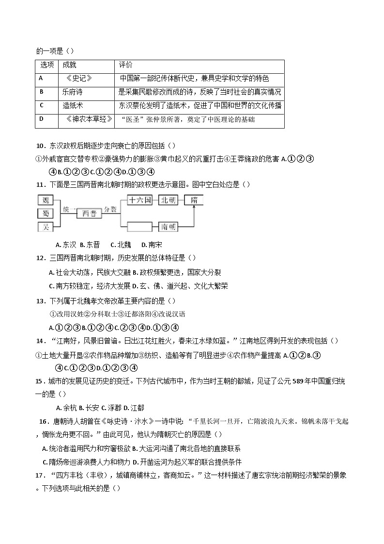 湖南省株洲市景美高级中学、健坤潇湘高级中学、渌口区第三中学2024-2025学年高一上学期期中联合考试历史试卷第2页