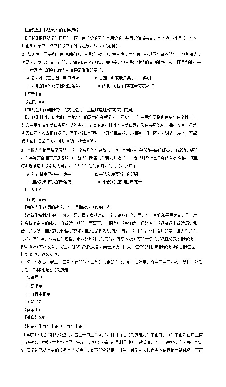湖南省长沙市雷锋学校2024-2025学年高一上学期期中考试历史试题(含解析)第2页