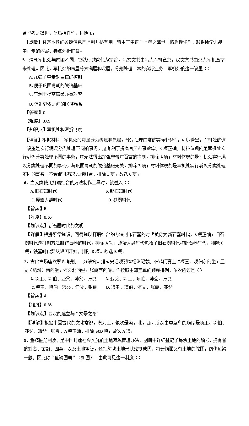 湖南省长沙市雷锋学校2024-2025学年高一上学期期中考试历史试题(含解析)第3页
