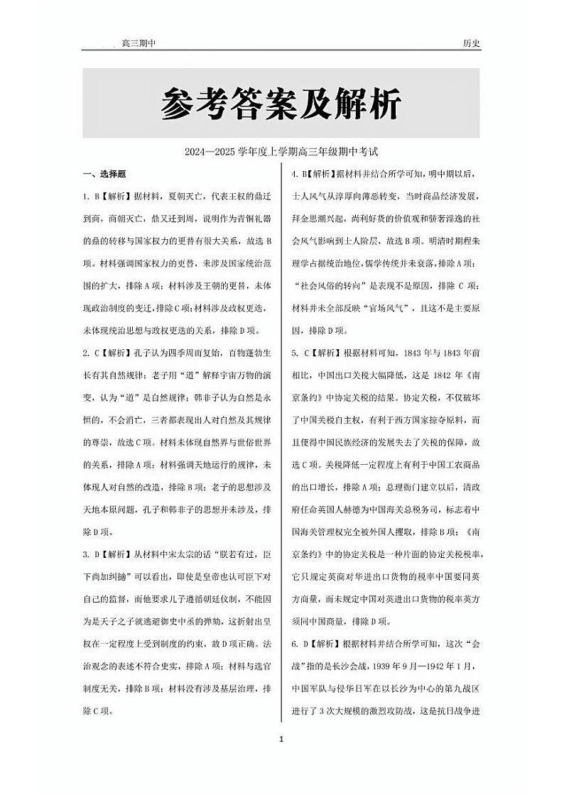 历史答案第1页