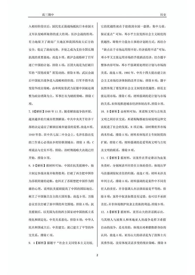 历史答案第2页