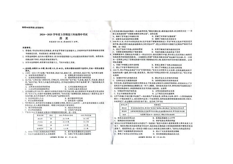 辽宁省2024-2025学年高三上学期期中考试历史试题第1页