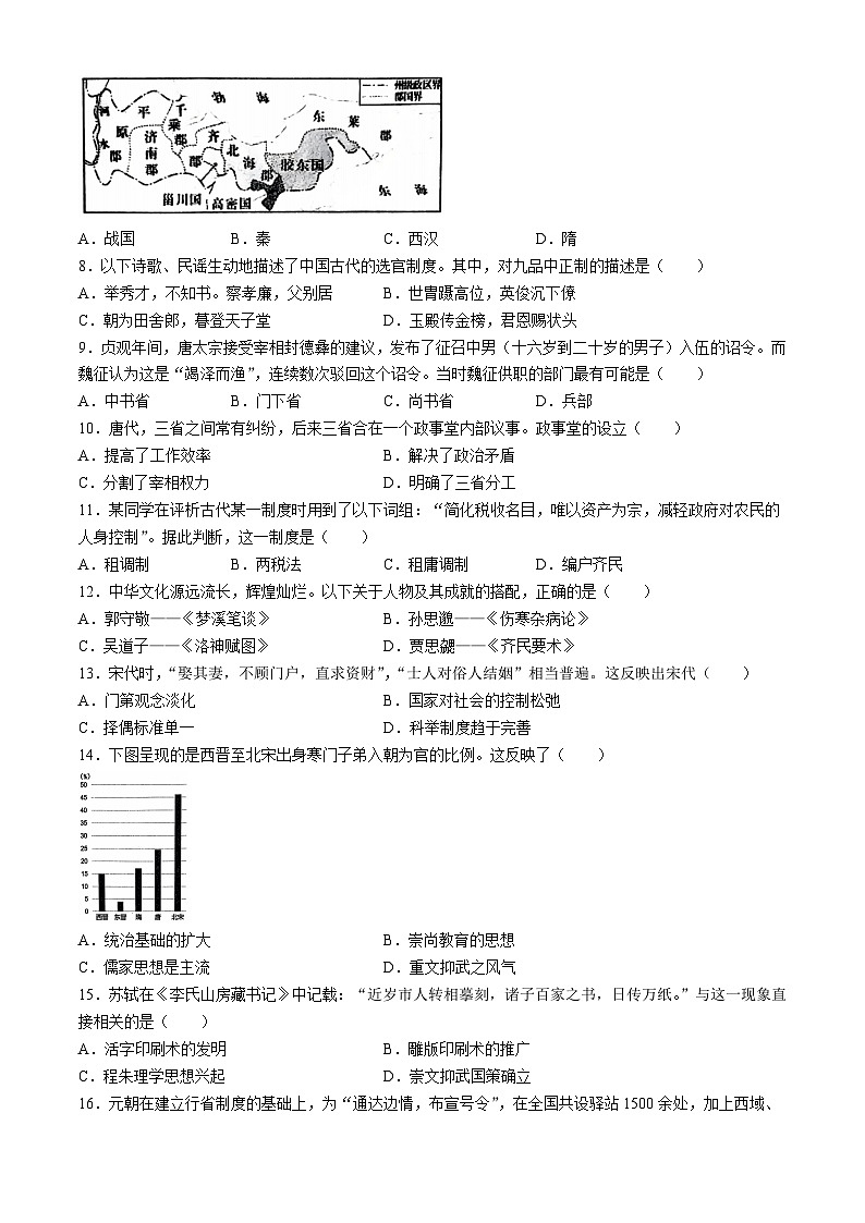 山东省临沂市莒南县2024-2025学年高一上学期期中阶段性学业质量检测历史试题(无答案)第2页