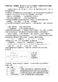 湖南省株洲市景美高級(jí)中學(xué)、健坤瀟湘高級(jí)中學(xué)、淥口區(qū)第三中學(xué)2024-2025學(xué)年高一上學(xué)期期中聯(lián)合考試歷史試卷