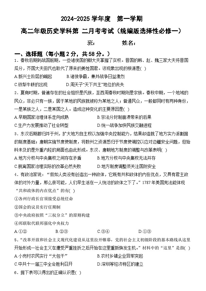 黑龙江省牡丹江市海林市朝鲜族中学2024-2025学年高二上学期第二次月考历史试卷第1页