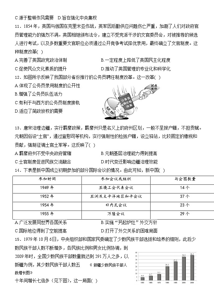 黑龙江省牡丹江市海林市朝鲜族中学2024-2025学年高二上学期第二次月考历史试卷第3页