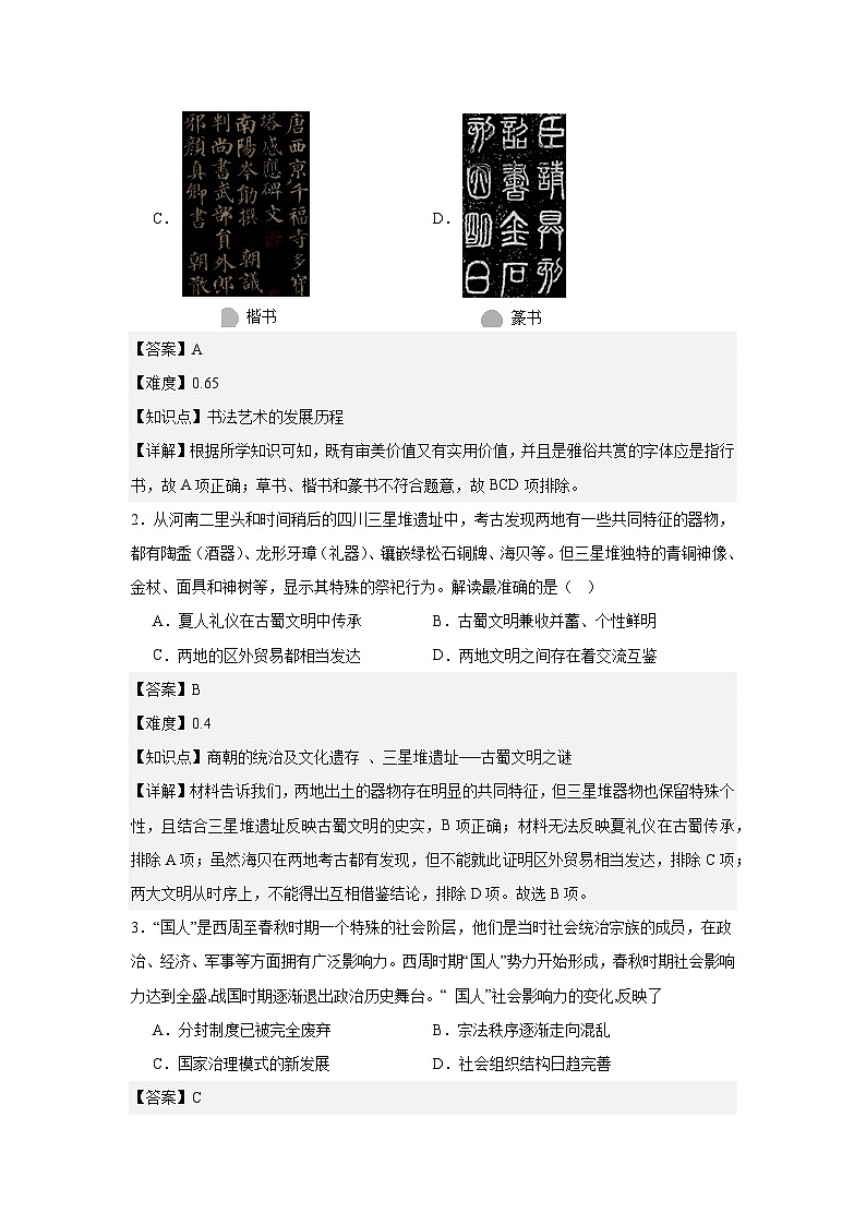 历史答案第2页