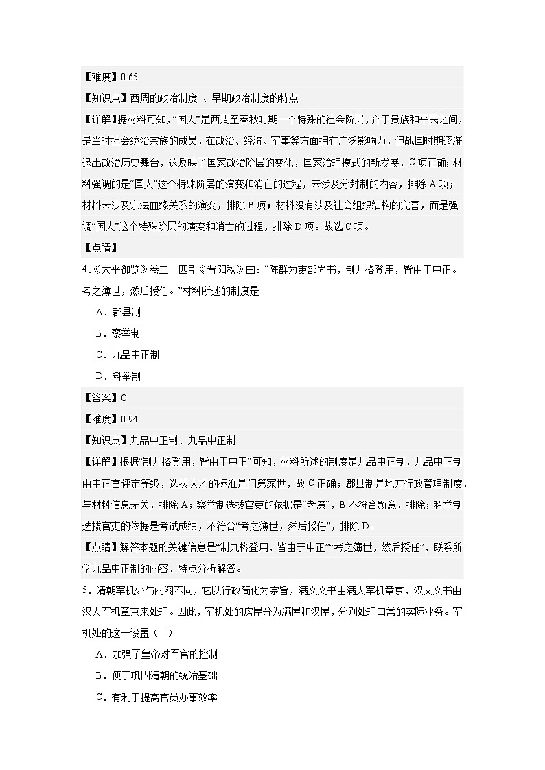 历史答案第3页