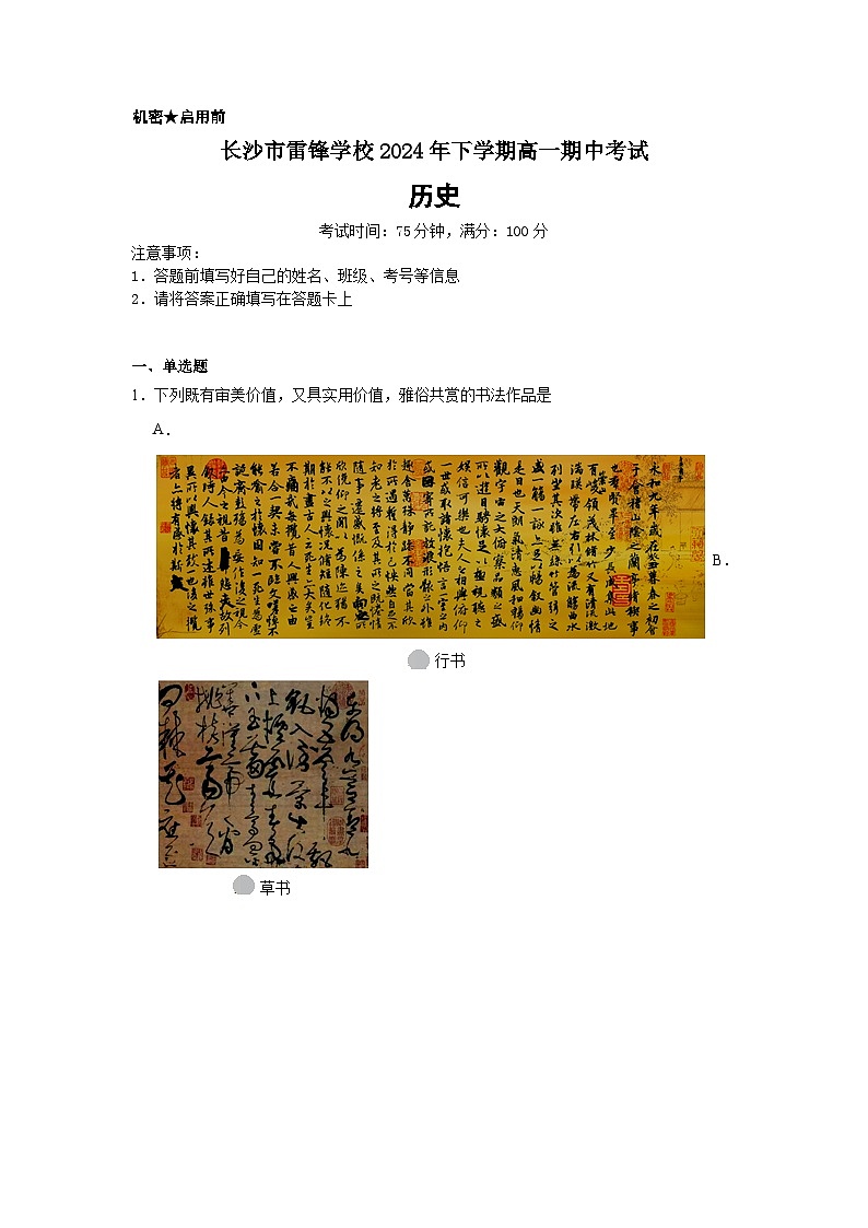 历史试题第1页