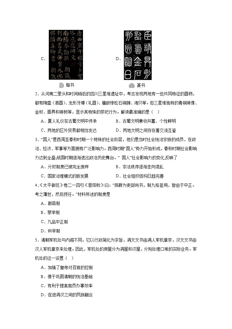 历史试题第2页