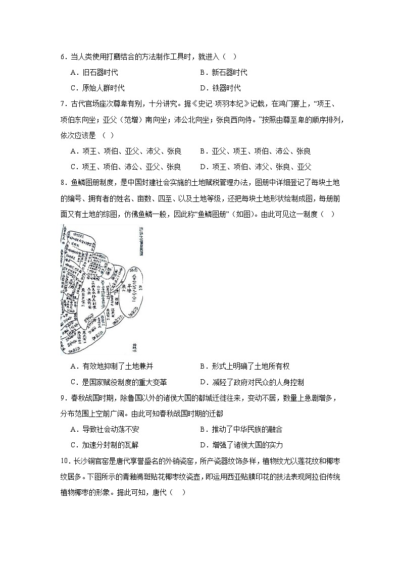 历史试题第3页