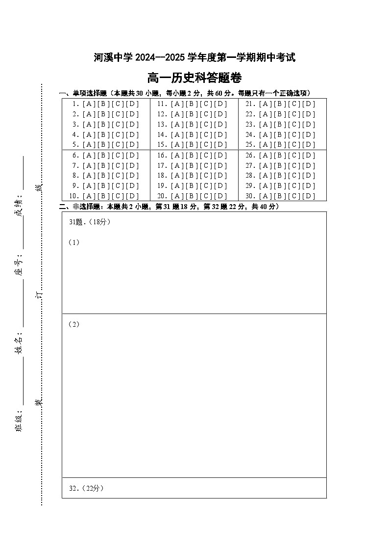 答题卡第1页