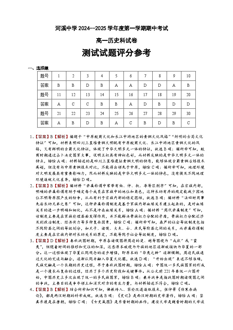 参考答案第1页
