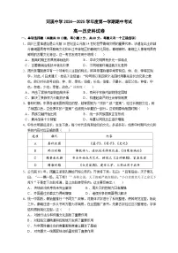 广东省汕头市潮阳区河溪中学2024-2025学年高一上学期期中考试历史试题
