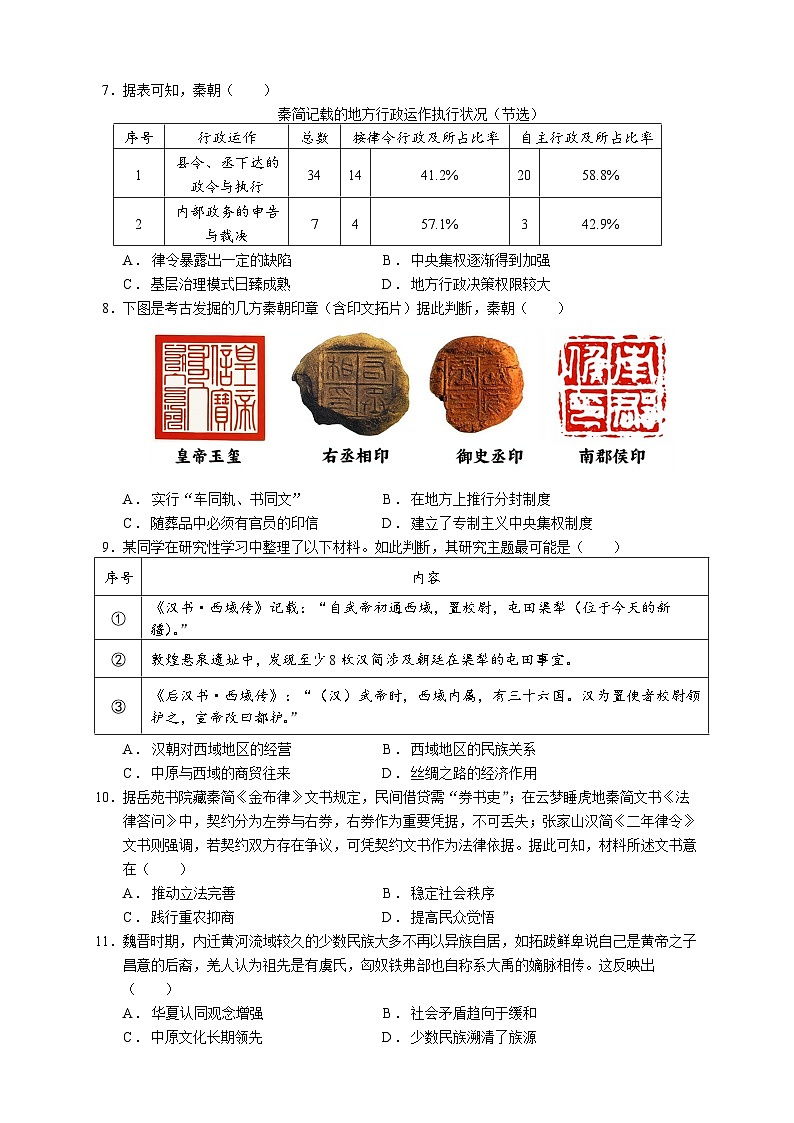 河溪中学 2024-2025学年度第一学期期中考试高一级历史科试卷第2页