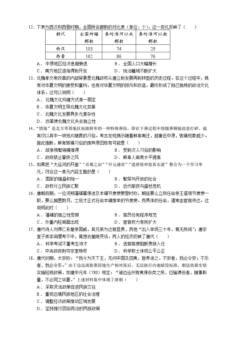 河溪中学 2024-2025学年度第一学期期中考试高一级历史科试卷第3页
