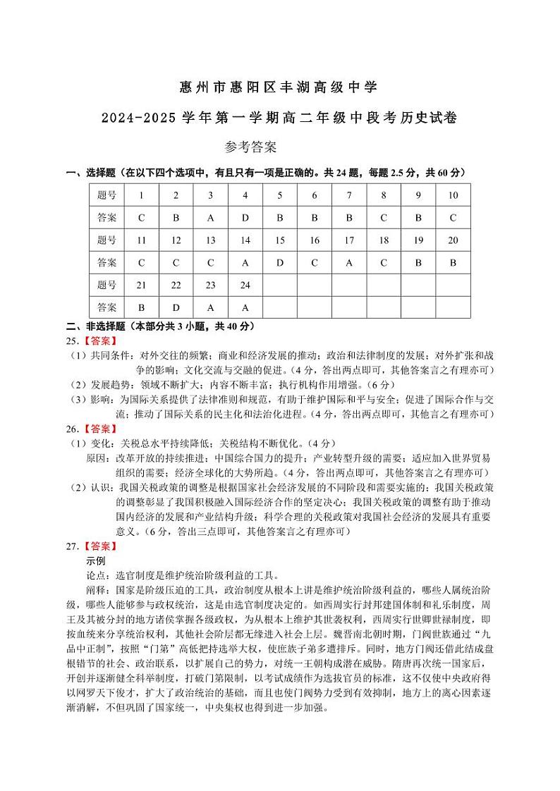 历史答案第1页
