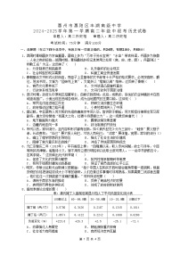 廣東省惠州市惠陽(yáng)區(qū)豐湖高級(jí)中學(xué)2024-2025學(xué)年高二上學(xué)期期中考試歷史試題