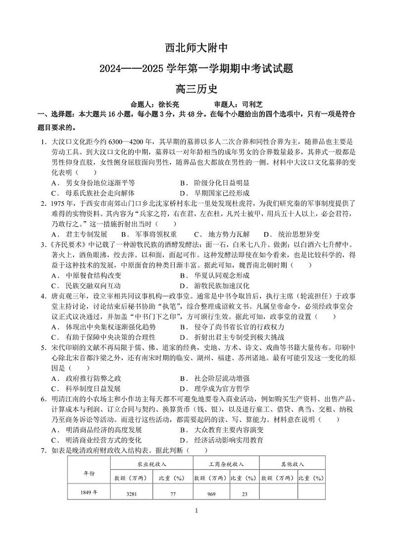 历史高三年级期中考试题 正式第1页