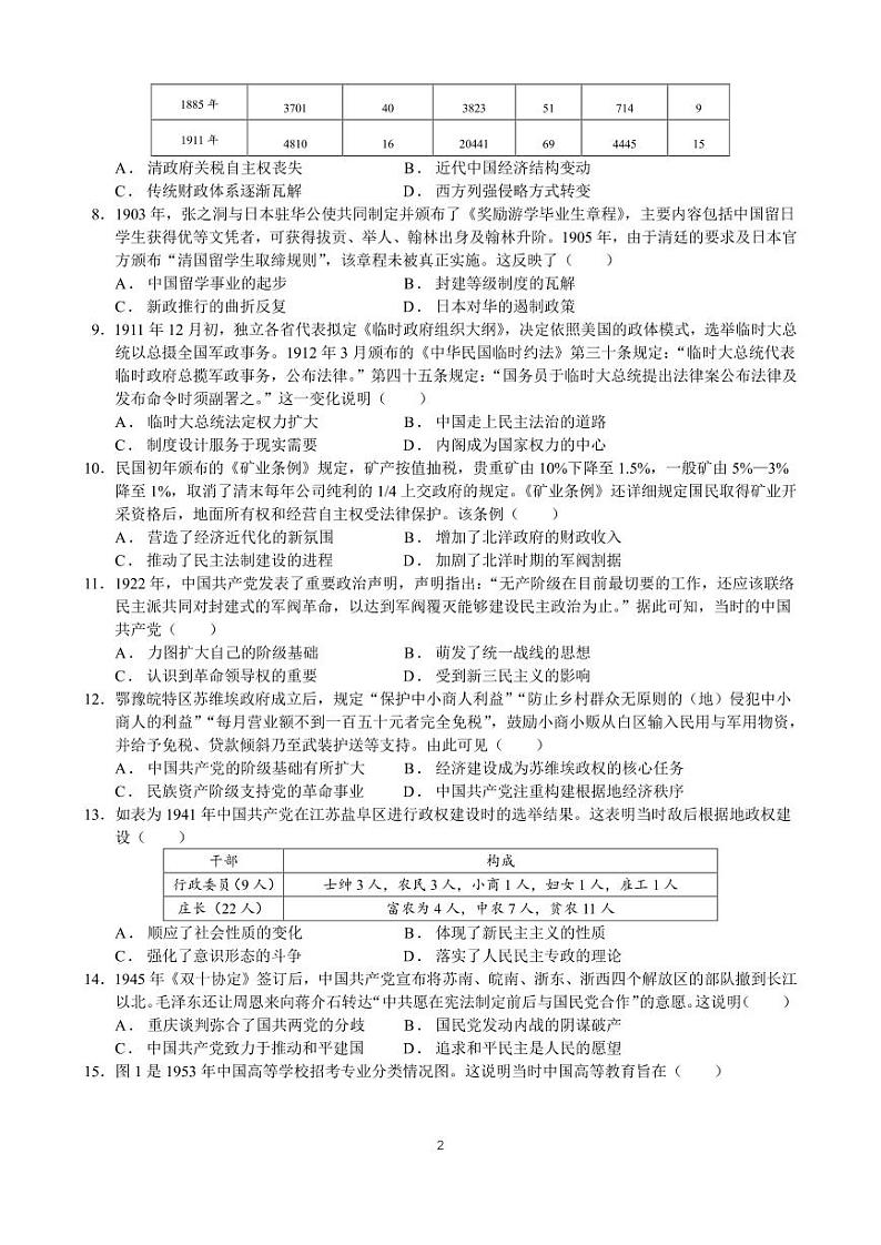 历史高三年级期中考试题 正式第2页