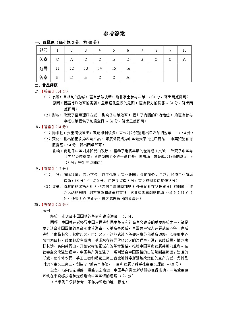 历史参考答案第1页