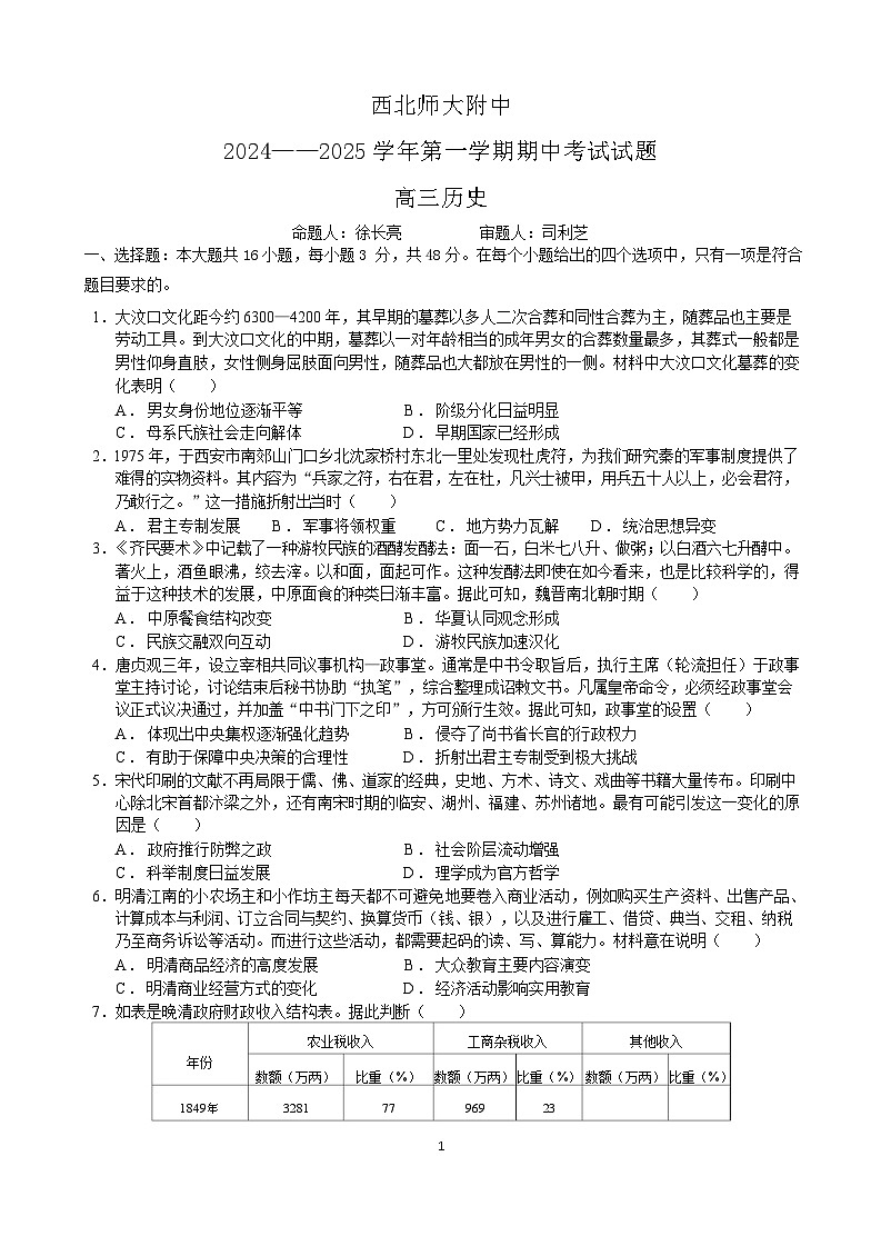 历史高三年级期中考试题 正式第1页