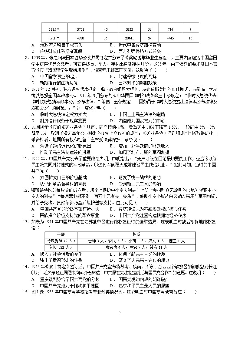 历史高三年级期中考试题 正式第2页